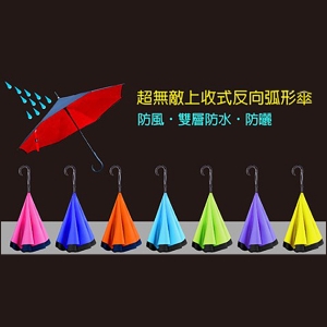 日式創意向上收反向傘(一組2入)