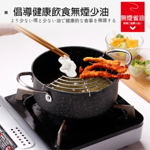日式多功能麥飯石不沾粘油炸鍋-20cm廣口型