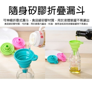 隨身矽膠折疊漏斗(2入一組)