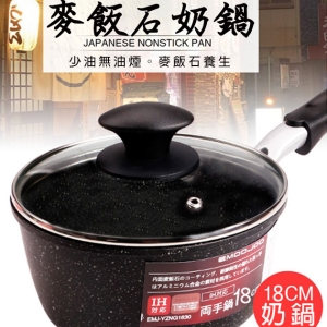 麥飯石奶鍋18cm