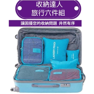 韓風旅行便攜收納袋六件組