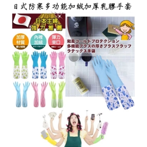 日式防寒多功能加絨加厚乳膠手套