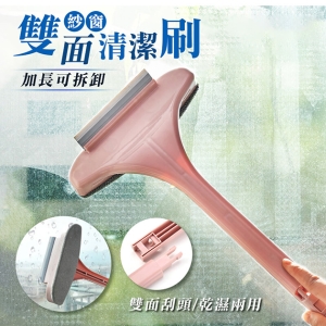 加長型免拆洗紗窗清潔刷