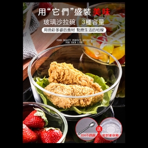 水果沙拉玻璃碗(大+中+小)-贈送矽膠蓋3個 湯勺叉1支