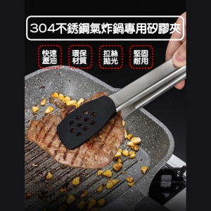 304不銹鋼氣炸鍋專用矽膠夾