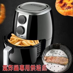 氣炸鍋烘培紙