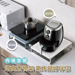 氣炸鍋電磁爐加高置物架