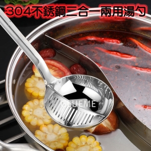 304不銹鋼二合一兩用湯勺