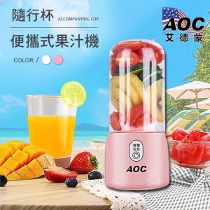 AOC艾德蒙旋風六葉鋼刀便攜式榨汁機