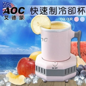 AOC快速冰鎮製冷卻杯