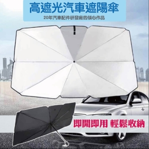 加大防曬隔熱車用遮陽傘 送皮質傘套