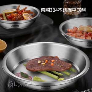 德國304不銹鋼平底盤-加大號