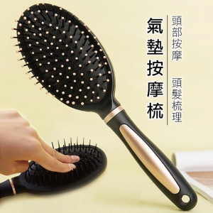 氣墊美髮按摩梳