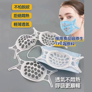 3D立體支撐矽膠口罩支架(5入)