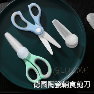 德國陶瓷輔食剪刀