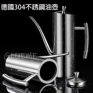 德國304不銹鋼油壺