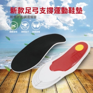 第二代舒適足弓鞋墊(可剪裁)