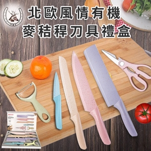 北歐有機麥秸稈刀具禮盒(六入組)