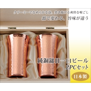 日本ASAHI食樂工房CNE926啤酒杯(2入)木盒包裝/純銅製