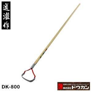 日本道灌けずっ除草太郎DK-800(田埂間除草用)