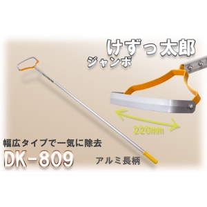 日本道灌けずっ除草太郎DK-809(大面積除草用)鋁柄