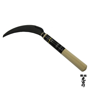 豊稔光山作HT-1301極目鋸鎌（鋸鎌中目)170mm