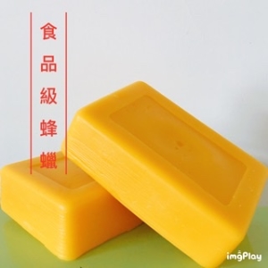 曾文蜂業_食品級天然蜂蠟_1000g