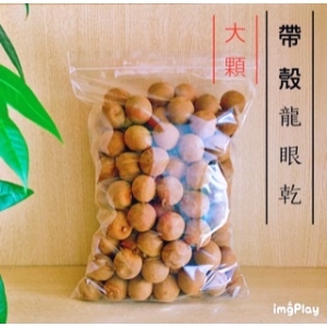 曾文蜂業-帶殼龍眼乾-600g