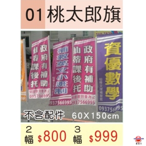 直式布旗(桃太郎旗)