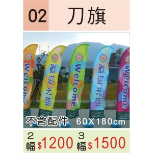 刀旗