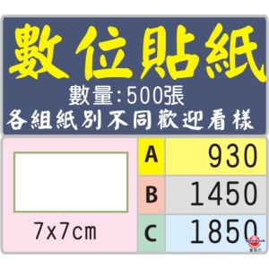 7x7公分長方型標籤貼紙