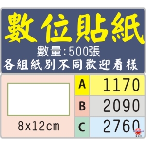 8x12公分正方型標籤貼紙