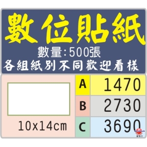 10x14公分正方型標籤貼紙