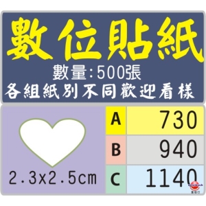 2.3X2.5公分心型標籤貼紙