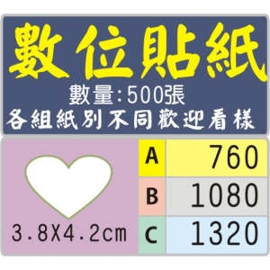 3.8X4.2公分心型標籤貼紙