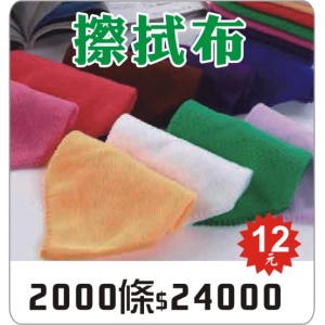 擦拭布