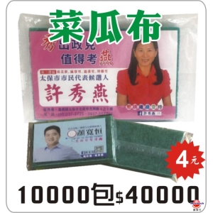 菜瓜布