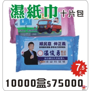 濕紙巾