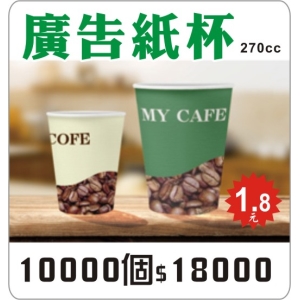 廣告紙杯