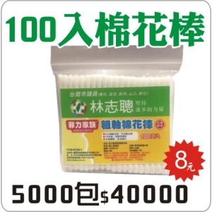 100入棉花棒
