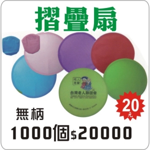 摺疊扇(無柄)
