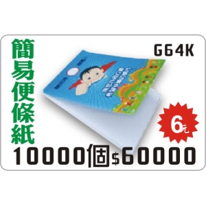 簡易便條紙