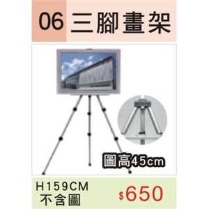 三腳畫架(圖高45cm)