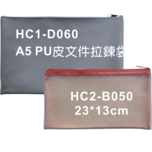 A5-PU文件拉鍊袋(含印刷)-HC1-D060