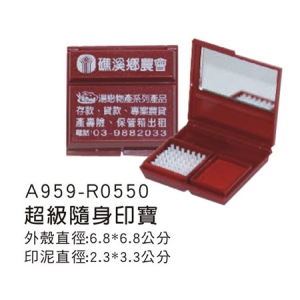 超級隨身印寶(含印刷)