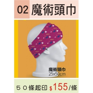 魔術頭巾