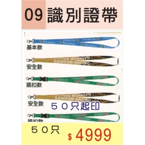 識別證帶