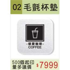 毛氈杯墊