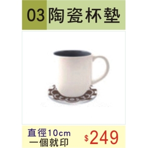 陶瓷杯墊