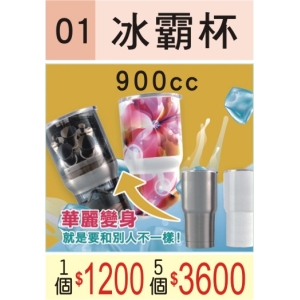 冰霸杯